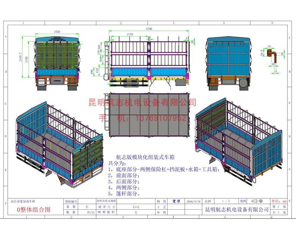航志版-模塊化-組裝式-噴塑貨車廂